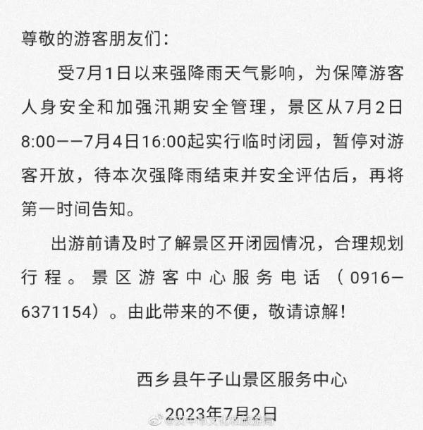 暴雨！大暴雨！陕西提级应急响应！这些地方封闭管理→