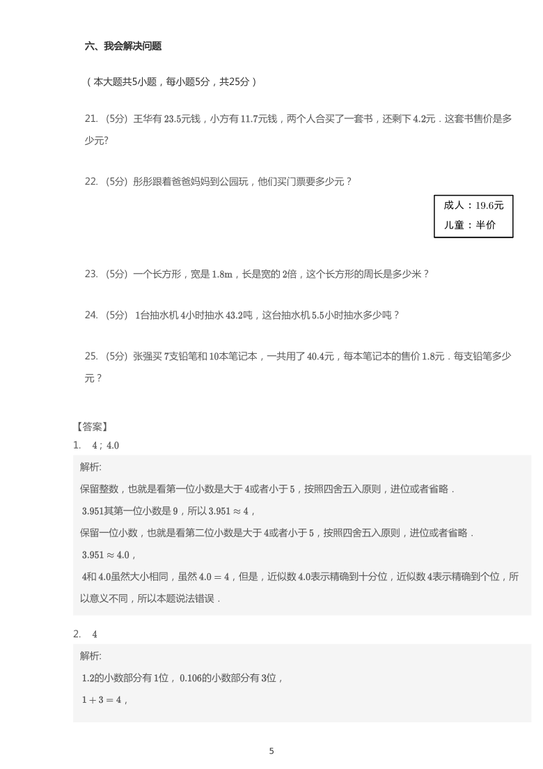 人教版2019~2020学年陕西宝鸡陇县五年级上学期期中数学试卷（ODF版，含答案）