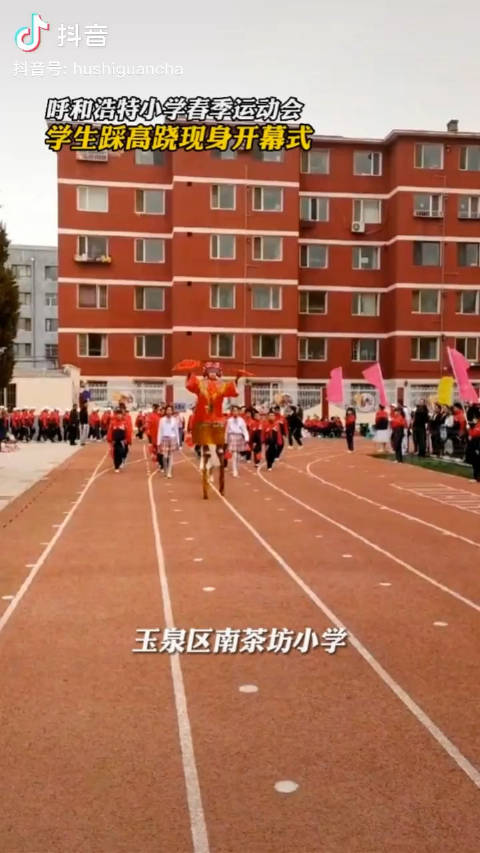 呼市小学运动会开幕式 ，两所小学表演踩高跷和扭秧歌