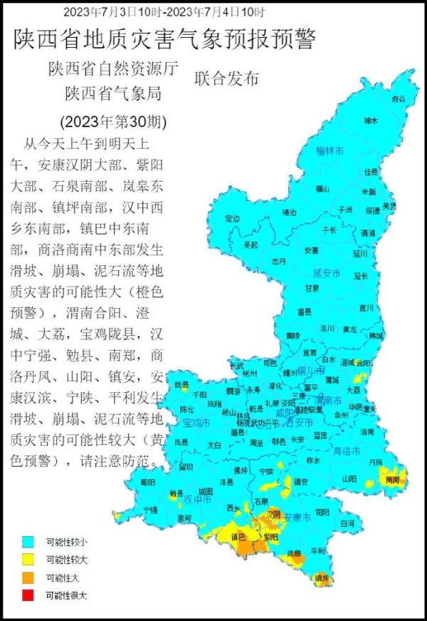 暴雨！大暴雨！陕西提级应急响应！这些地方封闭管理→