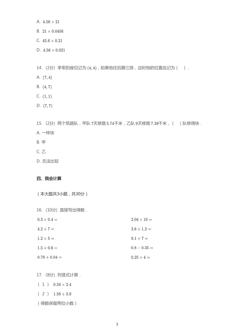 人教版2019~2020学年陕西宝鸡陇县五年级上学期期中数学试卷（ODF版，含答案）