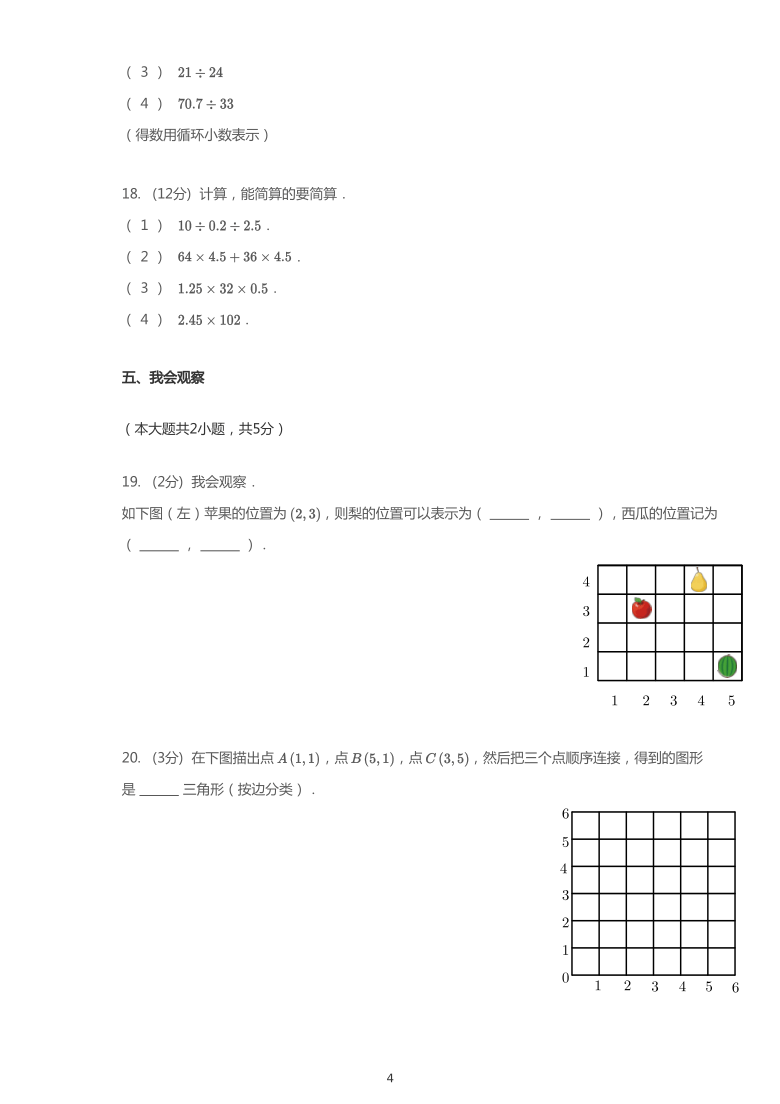 人教版2019~2020学年陕西宝鸡陇县五年级上学期期中数学试卷（ODF版，含答案）