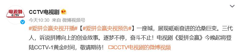 爱拼会赢电视剧什么时间拍的（人世间接档剧爱拼会赢今晚开播）(1)