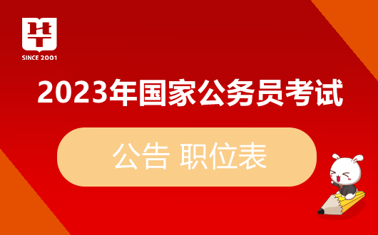 2023国考国家税务总局陇县税务局一级行政执法员（三）职位信息